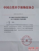 <b>江军老师荣获“中国自然科学博物馆优秀工作者”称号</b>