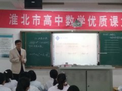 <b>我校周鑫和魏学武老师参加市高中数学优质课比赛</b>